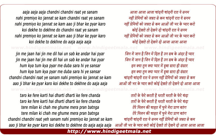lyrics of song Chaandni Raat Yeh Sanam, Nahi Premiyo Ko Jannat Se Kam