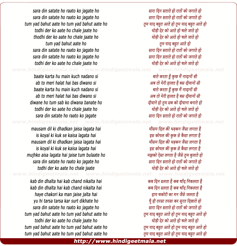 lyrics of song Sara Din Satate Ho Raato Ko Jagate Ho