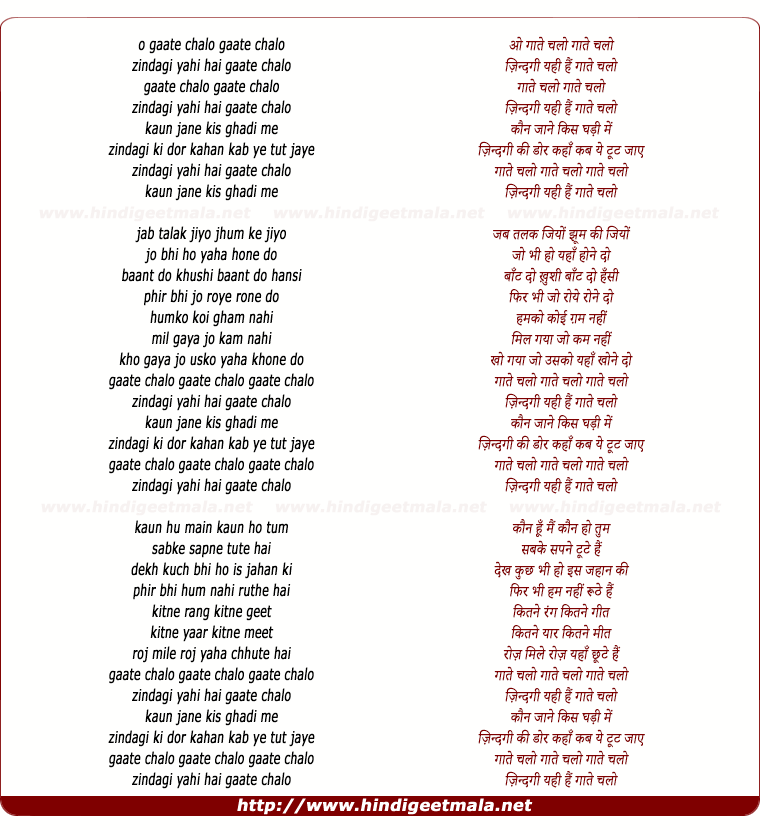 lyrics of song Gaate Chalo Zindagi