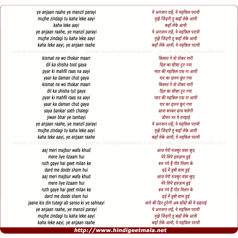 lyrics of song Yeh Anjaan Raahe Yeh Manzil Prayi (Male)