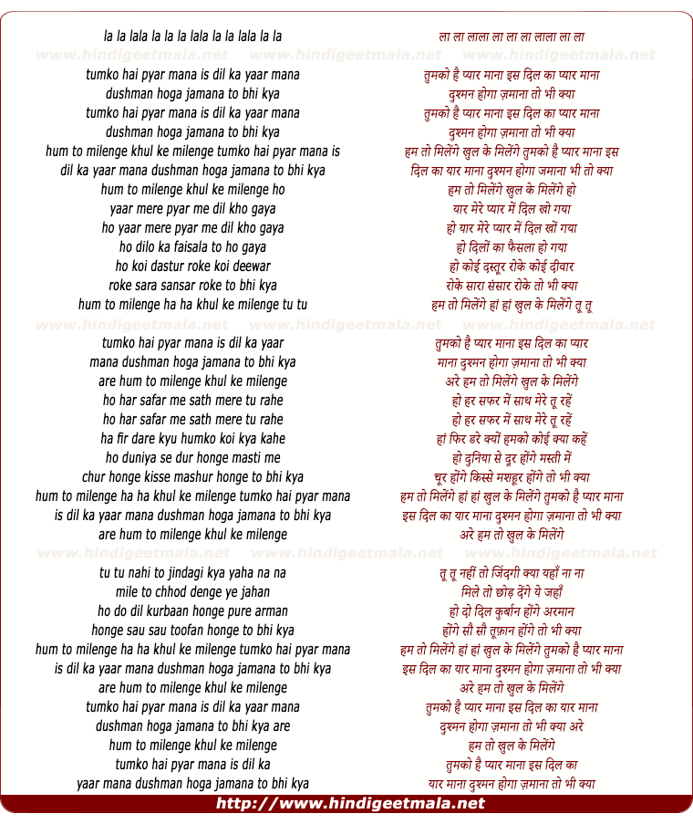 lyrics of song Tumko Hai Pyar Mana, Is Dil Ka Yaar Mana