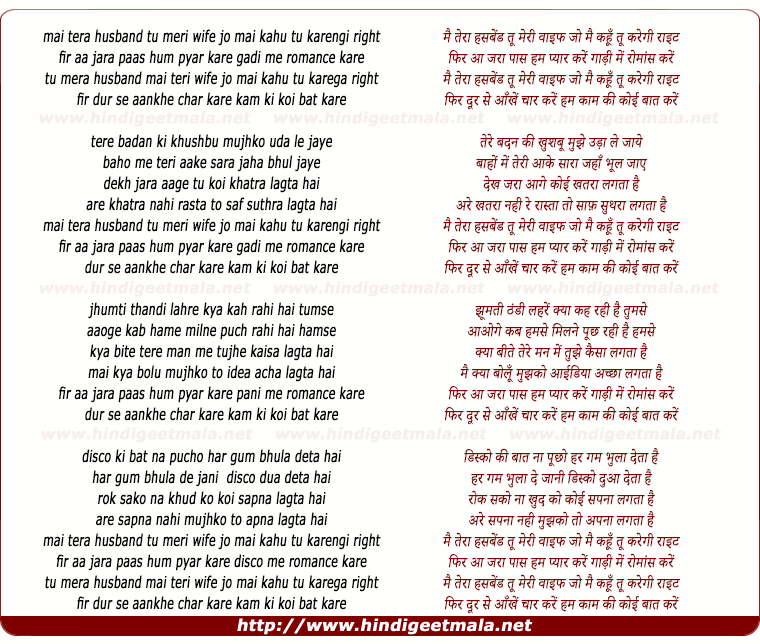 lyrics of song Mai Tera Husband Tu Meri Wife, Jo Mai Kahu Tu Karegi