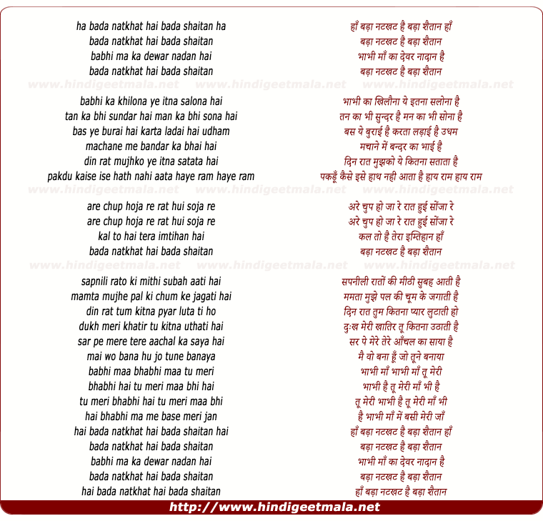lyrics of song Hai Bada Natkhat Hai Bada Shaitan