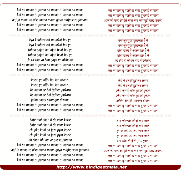 lyrics of song Kal Na Mana Parson Na Mana