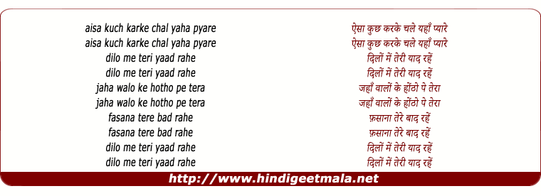 lyrics of song Aisa Kuch Karke Chale Yaha Pyare