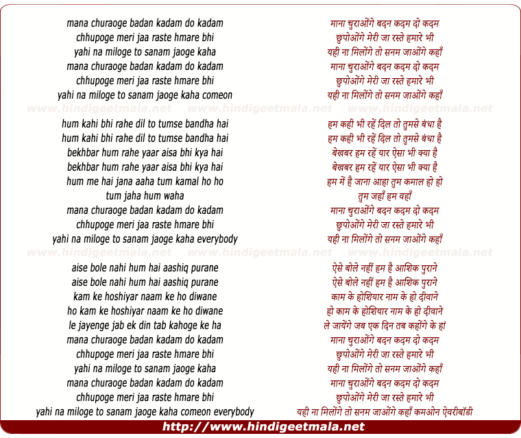 lyrics of song Mana Churaoge Badan Kadam Do Kadam