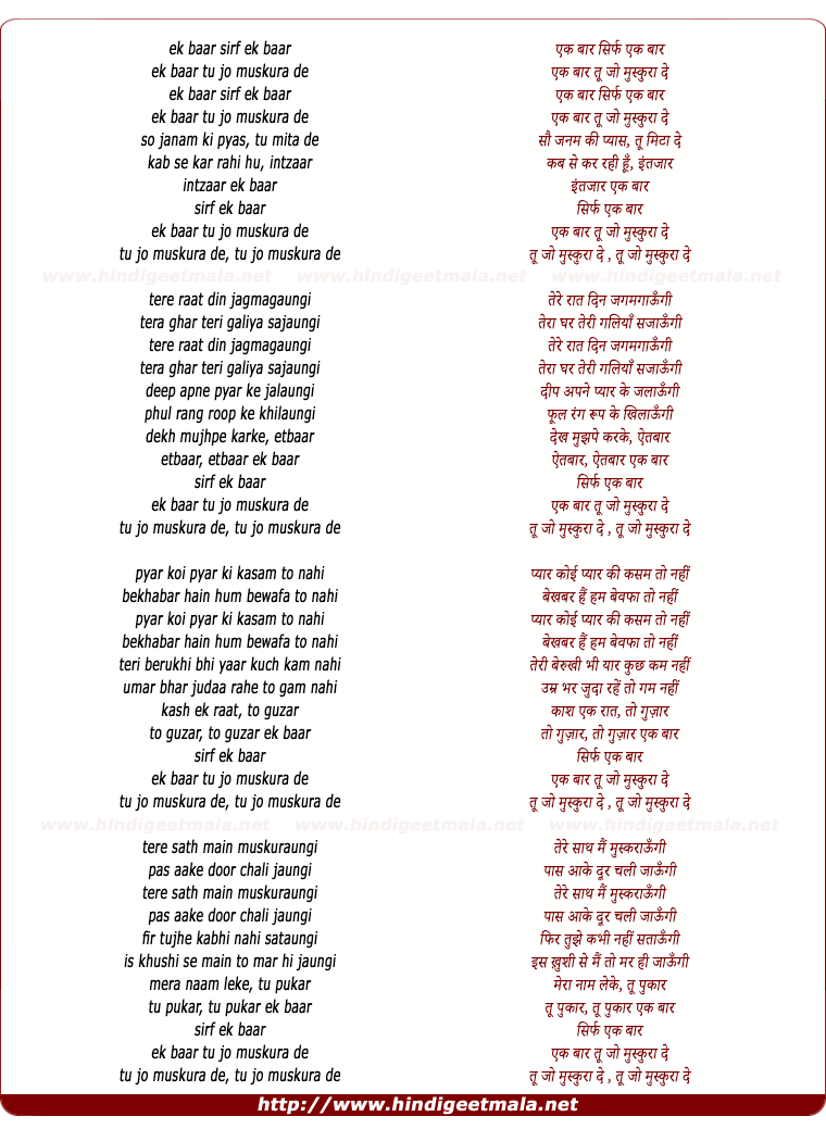 lyrics of song Ek Baar Sirf Ek Baar Tu Jo Muskura De (Asha)