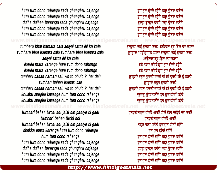 lyrics of song Hum Tum Dono Rahenge Sada Ghunghru Bajenge