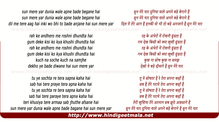 lyrics of song Sun Mere Yaar Duniya Wale Apne Bade Begaane Hai