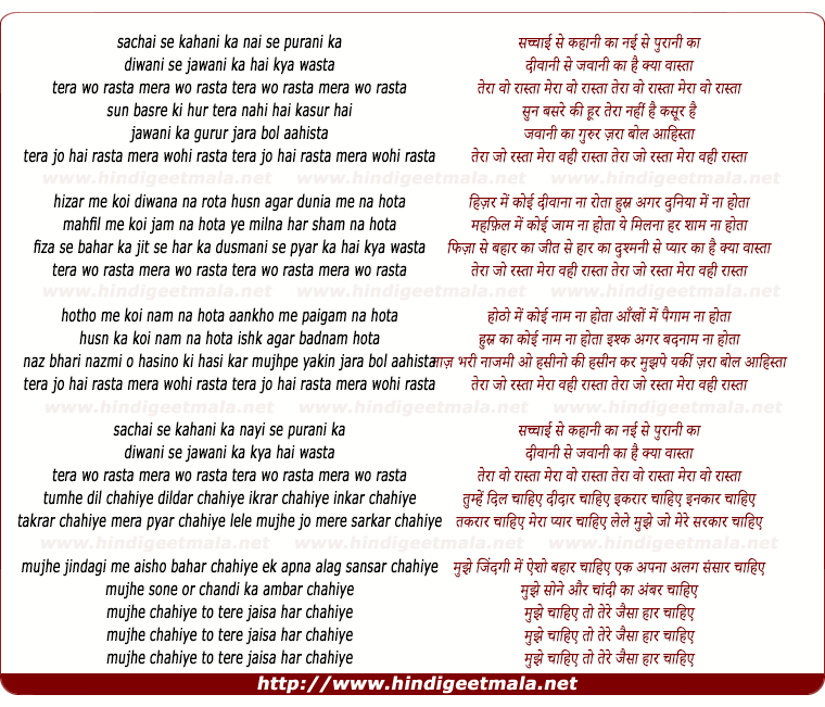 lyrics of song Tera Woh Rasta Mera Woh Rasta