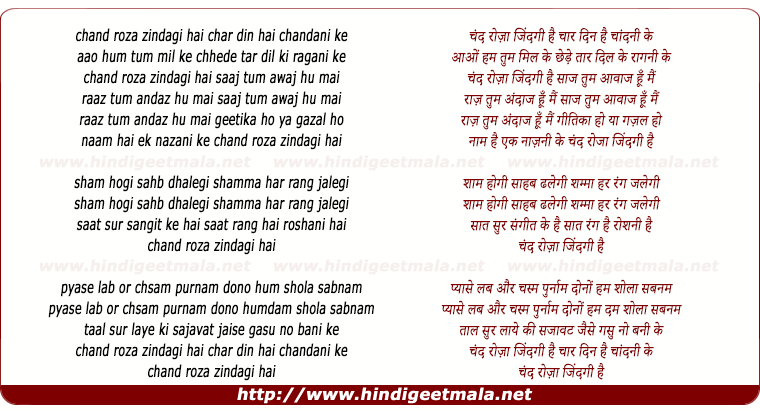 lyrics of song Chand Roza Zindagi Hai