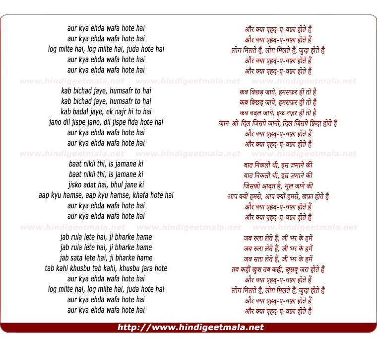 lyrics of song Aur Kya E Hde Wafa Hote Hai, Log Milte Hai (Suresh)