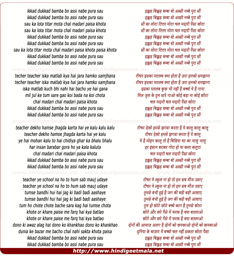 lyrics of song Ikkad Dukkad Bamba Bo Assi Nabe Pura Sau