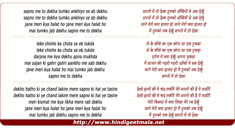 lyrics of song Sapno Me To Dekha Tumko Aankhiyo Se Ab Dekhu