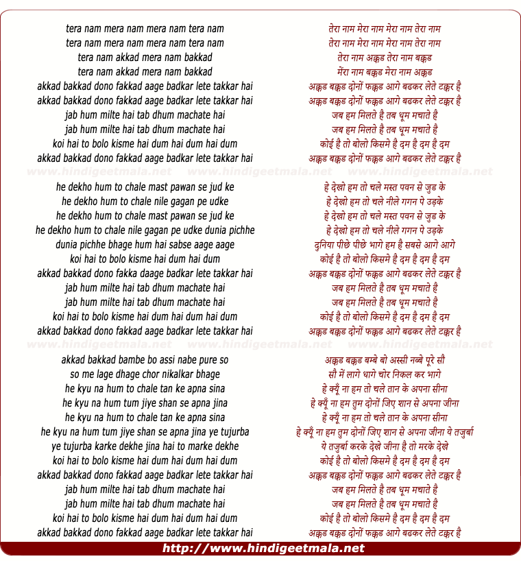 lyrics of song Akkad Bakkad Dono Phakkad