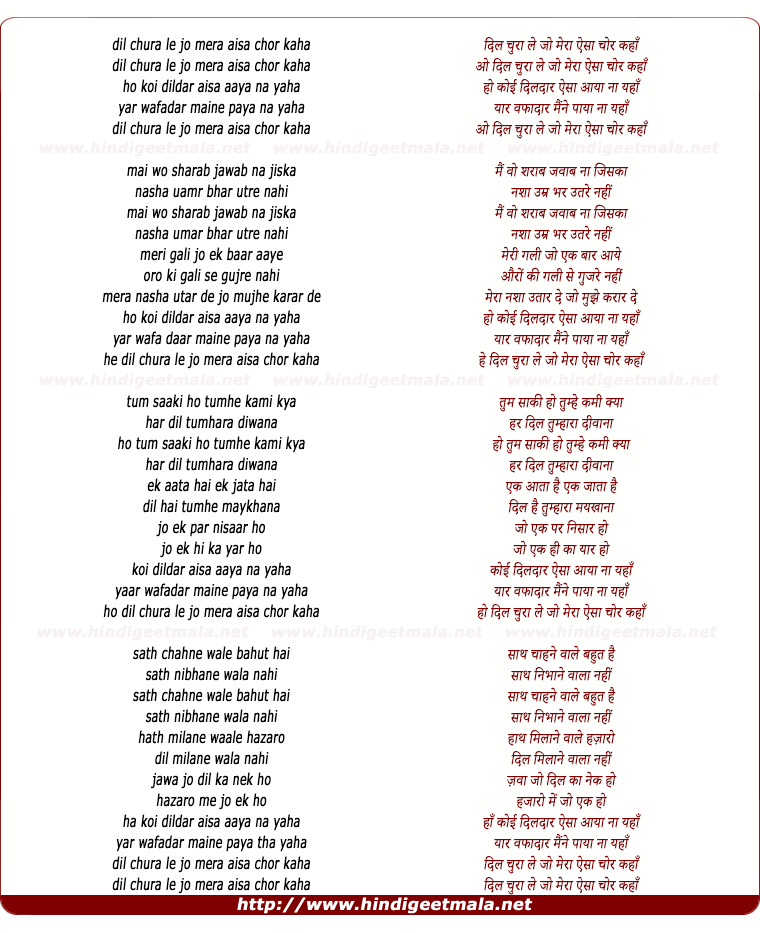 lyrics of song Dil Chura Le Jo Mera