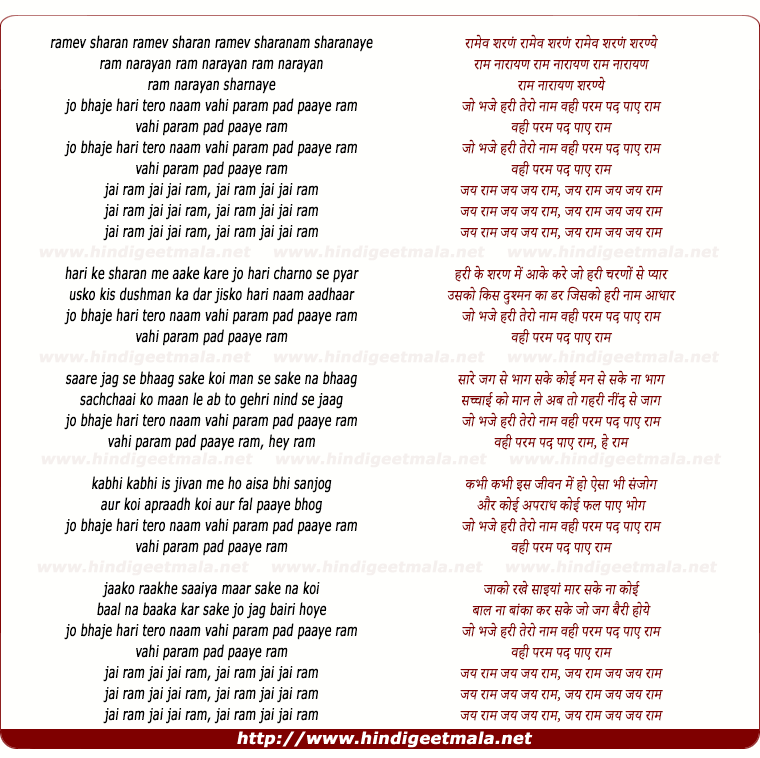 lyrics of song Jo Bhaje Hari Tero Naam Vahi
