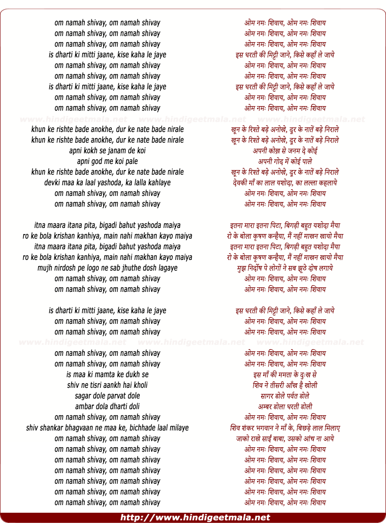 lyrics of song Om Namaah Shivaya