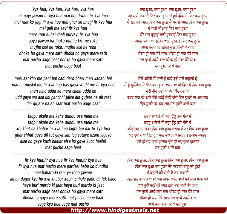 lyrics of song Aa Gayi Jawani Phir Kya Hua