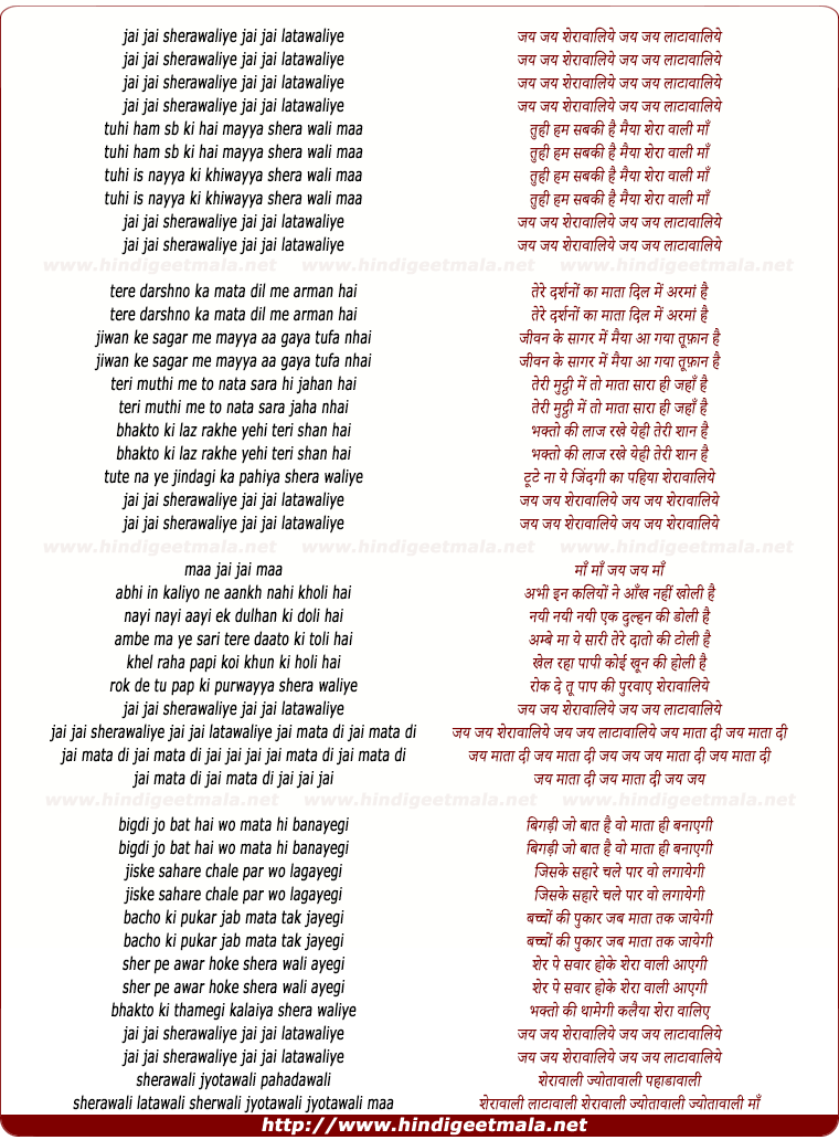 lyrics of song Jai Jai Sheraawaaliye