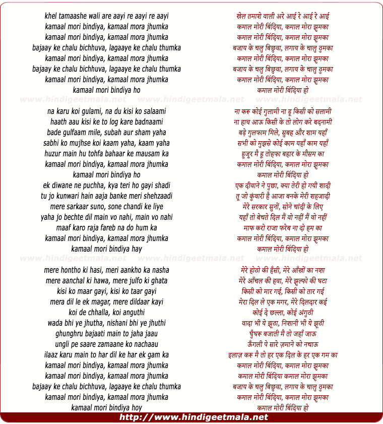 lyrics of song Khel Tamaashe Waali