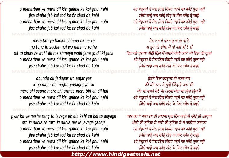 lyrics of song Oh Meherbaan Ye Mera Dil Kisi Gahne Ka Phool Nahi