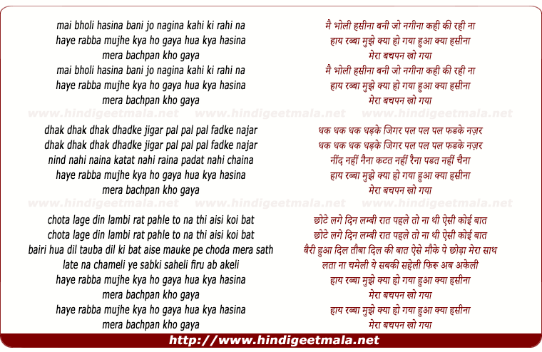 lyrics of song Mai Bholi Haseena, Rabba Mujhe Kya Ho Gaya