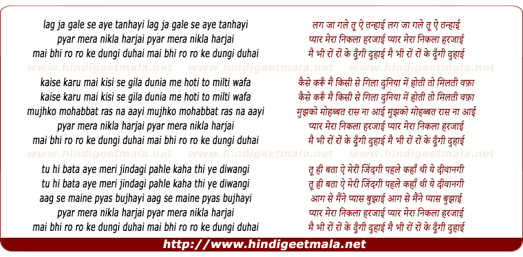 lyrics of song Lag Ja Gale Tu Ae Tanhai