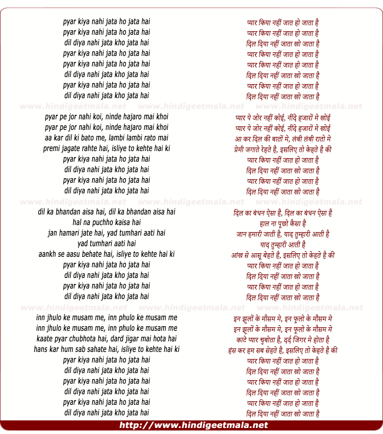 lyrics of song Pyar Kiya Nahi Jata Ho Jata Hai