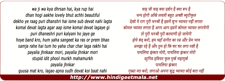 lyrics of song Payaliya Jhnkaar Mori