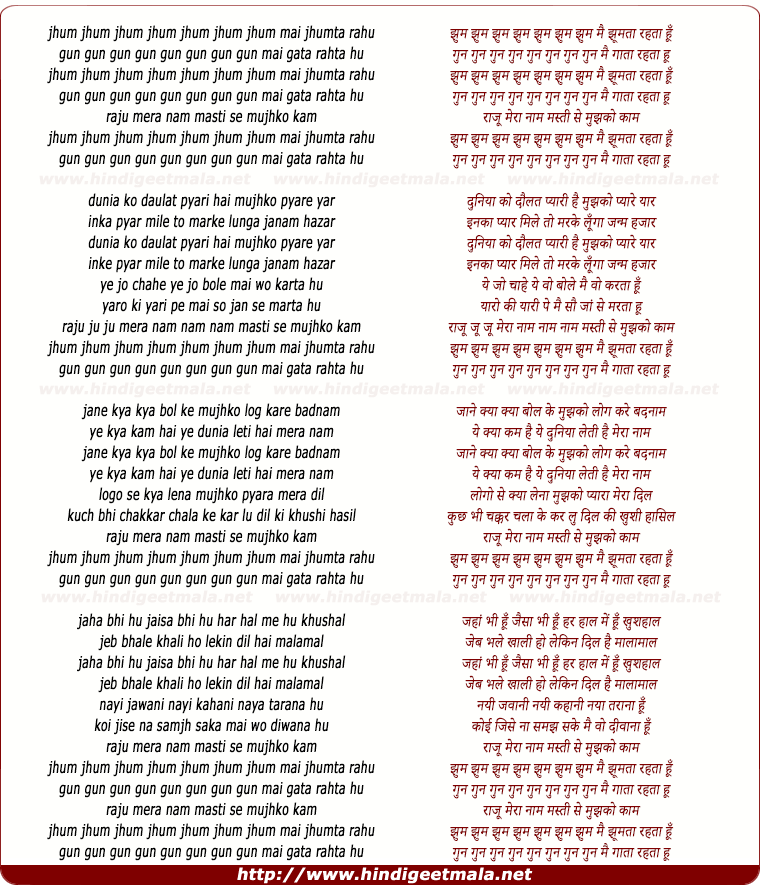 lyrics of song Jhum Jhum Jhum Mai Jhumta Rehta Hu, Raju Mera Naam