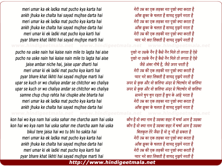 lyrics of song Meri Umar Ka Ek Ladka
