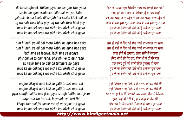 lyrics of song Dil Ko Samjhe