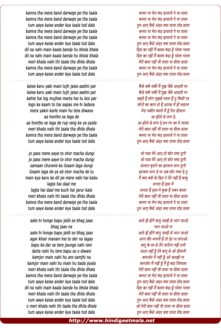lyrics of song Kamra Tha Mera Bandh