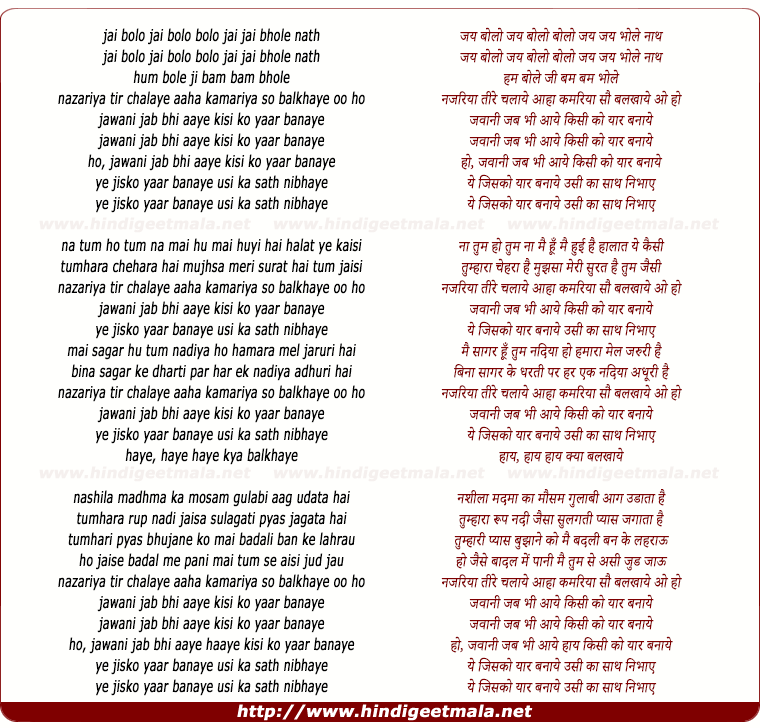 lyrics of song Najariya Teer Chalaye Aaha Kamariya So Balkhaye
