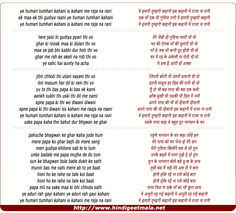 lyrics of song Yeh Hamari Tumari Khaani, Is Khaani Me Na Raaja Rani