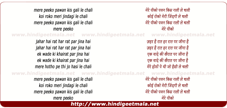 lyrics of song Mere Peeko, Zehar Hai Raat