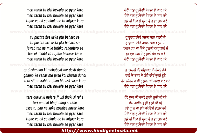 lyrics of song Meri Tarah Tu Kisi Bewafa Se Pyar Kare