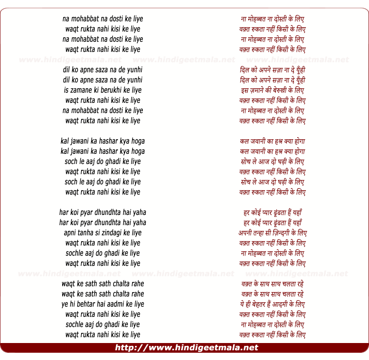 lyrics of song Na Mohabbat Na Dosti