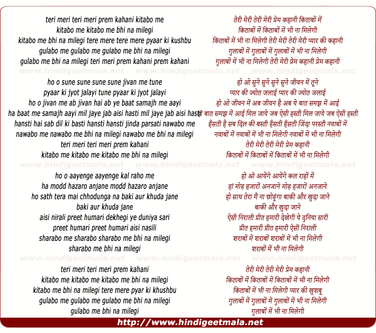 lyrics of song Teri Meri Prem Kahani Kitaabo Me Bhi Na Milegi