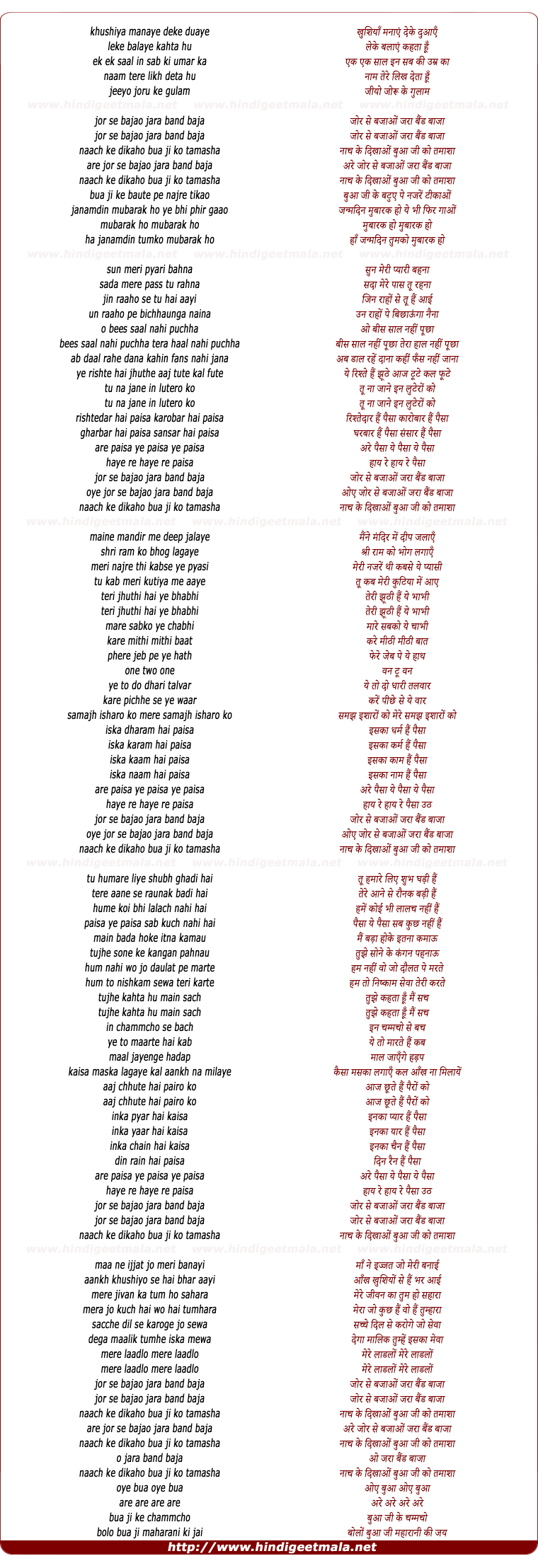 lyrics of song Jor Jor Se Bajao Jara Band