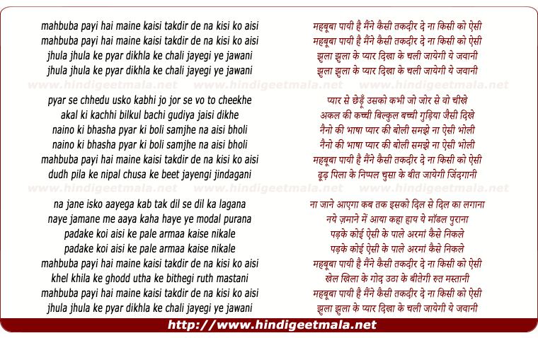 lyrics of song Mahbuba Payi Hai Maine Kaisi, Takdir De Na Kisi Ko Aisi