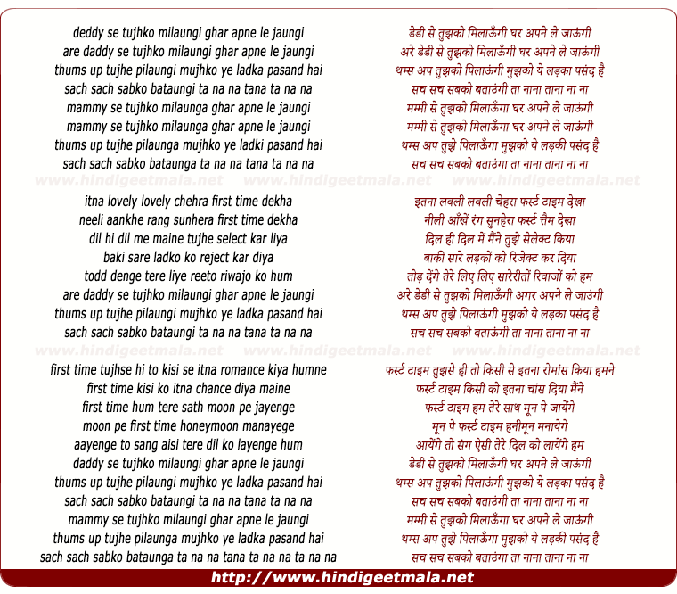 lyrics of song Daddy Se Tujhko Milaongi Ghar Apne Le Jaaungi