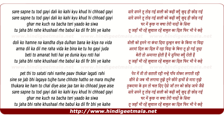 lyrics of song Sare Sapne Tu Tod Gayi