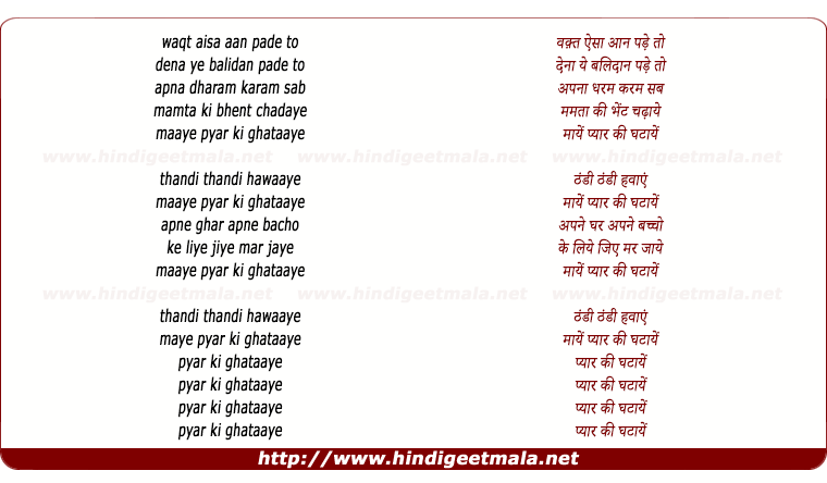 lyrics of song Thandi Thandi Hawaye Maayein Pyar Ki Ghataye