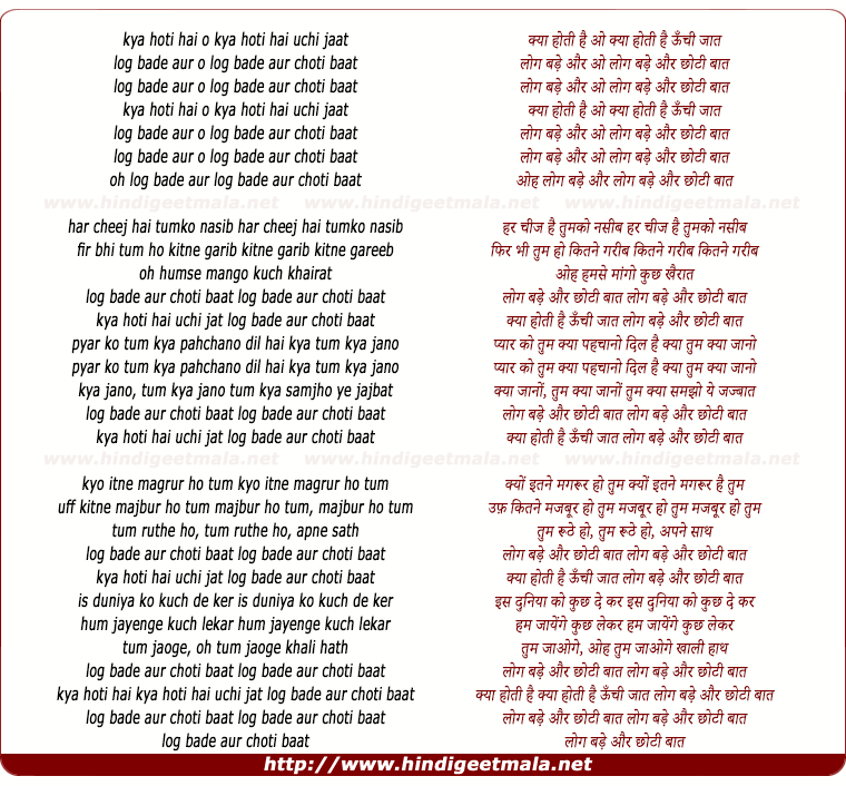 lyrics of song Kya Hoti Hai Unchi Jaat, Log Bade Or Chhoti Bat