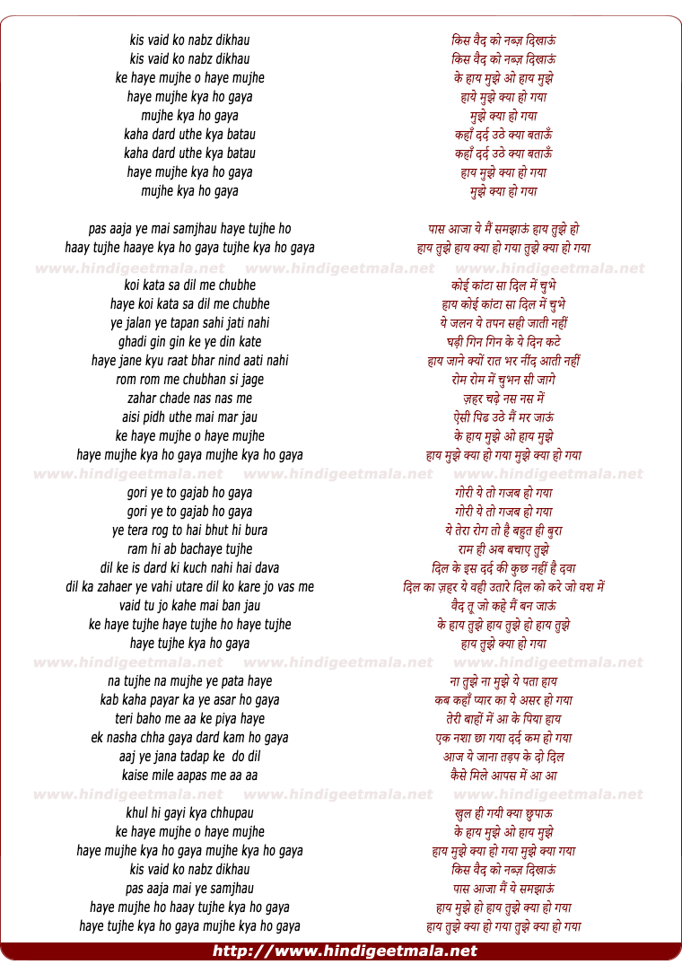 lyrics of song Kis Viad Ko Nabs Dikhu, Haye Mujhe Kya Ho Gaya
