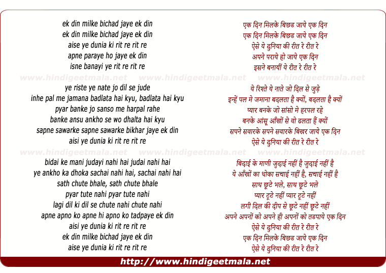 lyrics of song Ek Din Milke