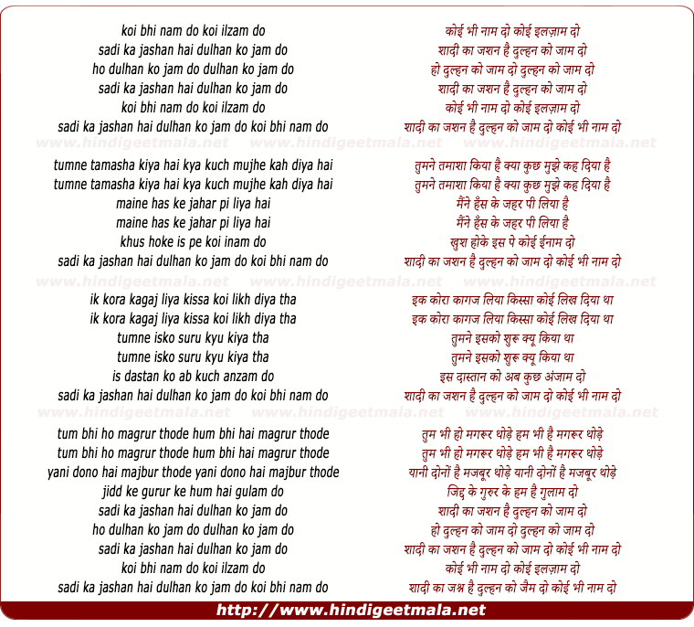 lyrics of song Koi Bhi Naam Do Koi Ilzaam Do