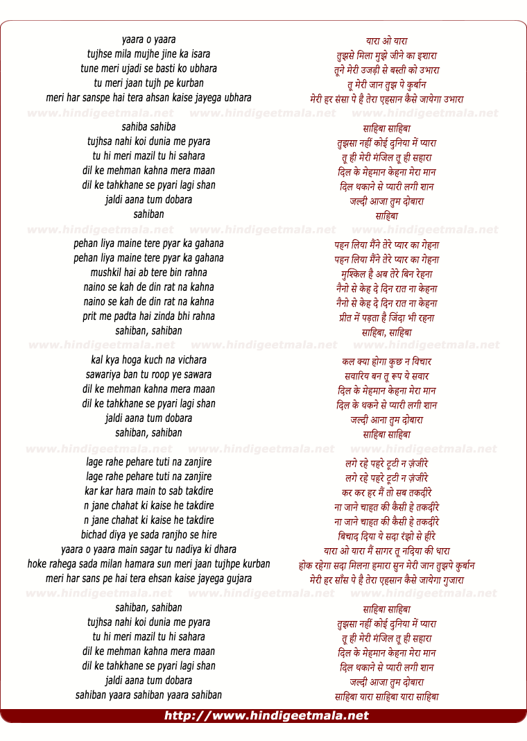 lyrics of song Yaara O Yaara Tujhse Mila Mujhe Jeene Ka Ishara